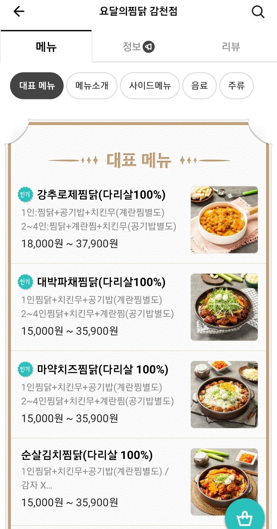요달의찜닭 감천점 사진 3