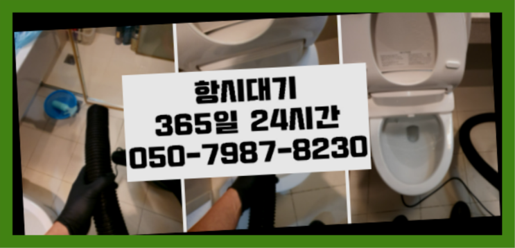  구의동 배수구업체 ?배관막힘 365일 24시간 출장 더 보러가기