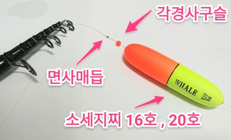  새만금  우럭낚시 소세지 찌 채비