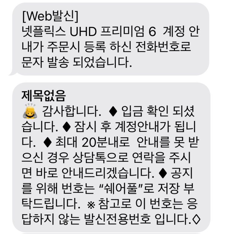  넷플릭스 프리미엄을 월 3,000원대에 보는 방법 (feat. 쉐어풀)