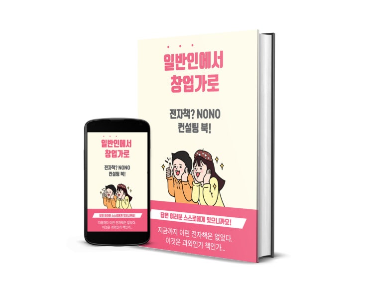  [무료배포+모집] 9만 원 전자책 무료배포 + 마케팅/글쓰기 그룹 컨설팅