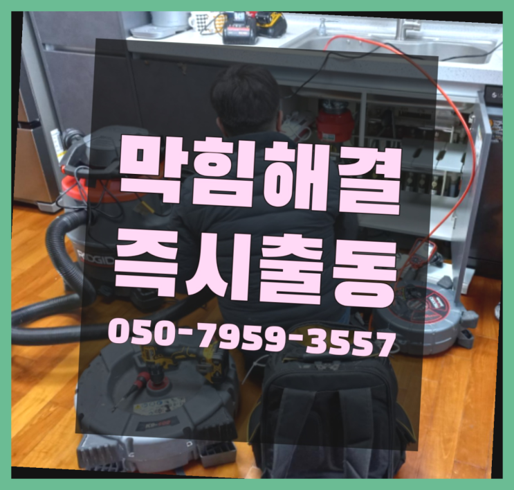  자양1동 아파트하수구냄새 ?변기,하수구,씽크대막힘 365일 24시간 출장 이곳에서
