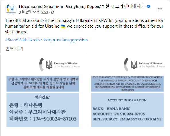 우크라이나 기부 방법(우크라이나대사관, 적십자)