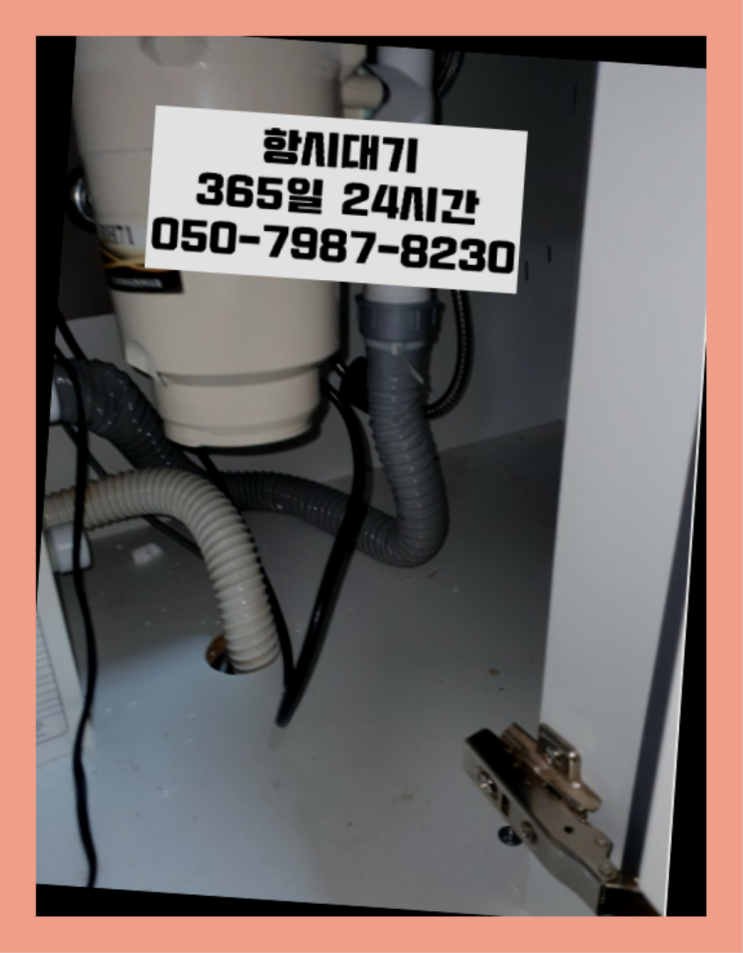  신대동 오수관 ?배관막힘 365일 24시간 출장 역시 원픽이네요~