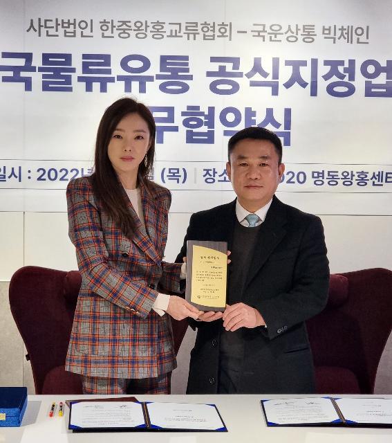 한중왕훙교류협회, 中 '빅체인'과 협력해 韓기업 중국진출 지원 한중왕훙교류협회, 中 '빅체인'과 협력해 韓기업 중국진출 지원
