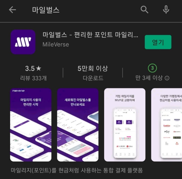  핸드폰 무료 채굴 앱 118탄:MileVerse(마일벌스)