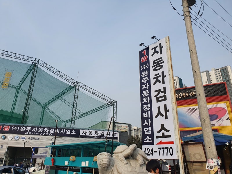 의왕자동차검사소 새로 오픈했어요~~!!