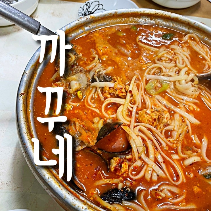  포항 구룡포 모리국수 맛집, 원조 까꾸네 모리국수 문 일찍 닫음(모리국수 이름 유래)