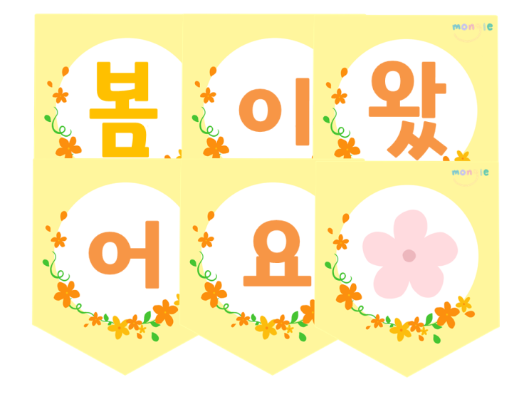  [몽글랜드]봄_가랜드