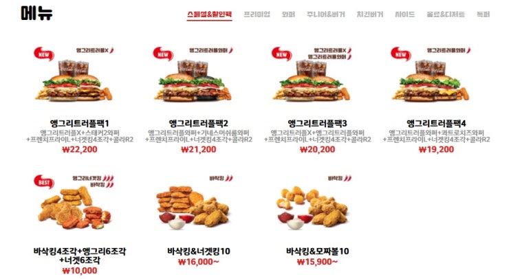  [버거킹 인후DT점 딜리버리]아빠상어새우버거, 롱치킨버거
