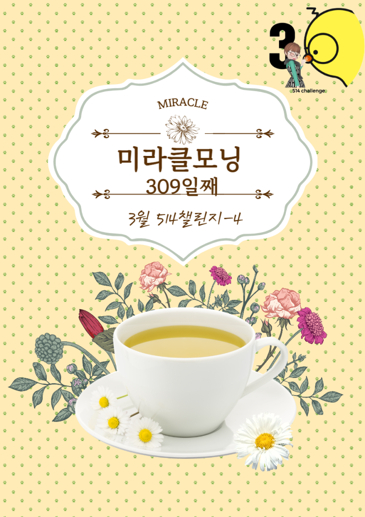 미라클모닝 309일째