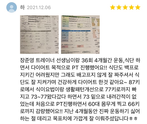  <까치산피티> 이**  회원님 리얼후기  -2번째 리얼 PT후기 -