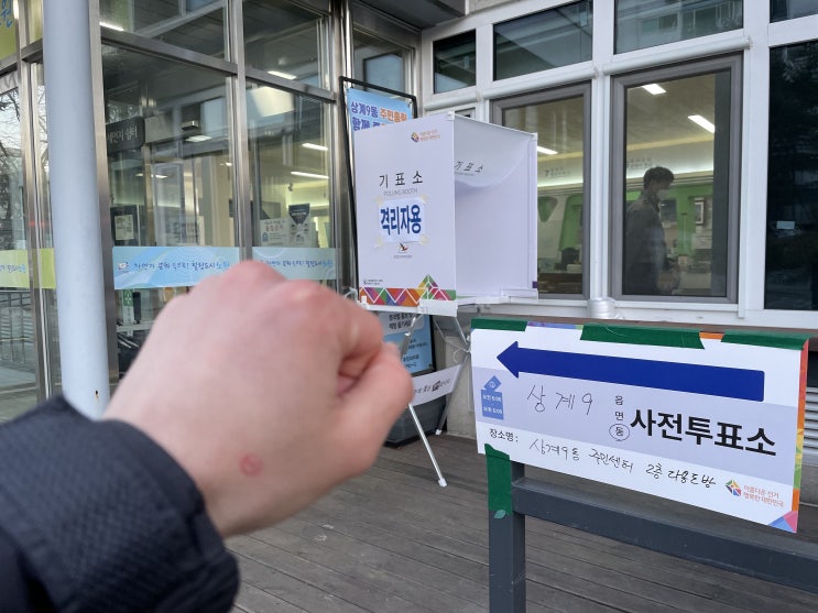  코로나 확진자 사전투표, 추위 뚫고 1시간 만에 투표했어요