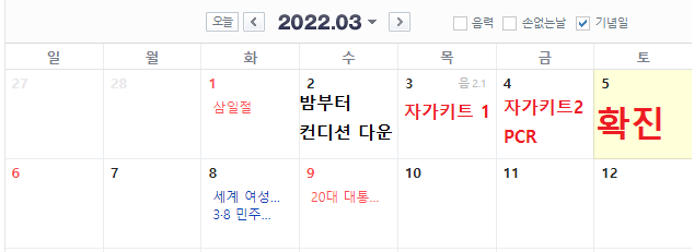  코로나 확진 , 사전투표 단 하루 가능 .(1)