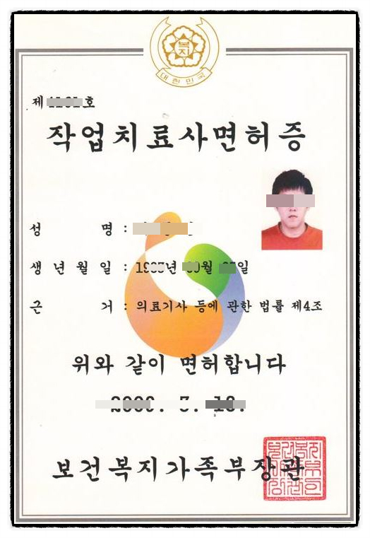  작업치료사는 면허증이다. 자격증이 아니다!!