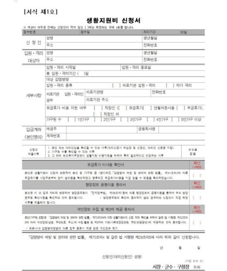  오미크론 코로나 증상: 생활지원금신청 생활지원금서류 격리기간과 지원대상자 알아보기