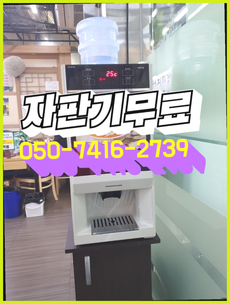  고등동 커피머신기렌탈  무상임대/렌탈/대여/판매 저렴한 올커벤 신청하세요