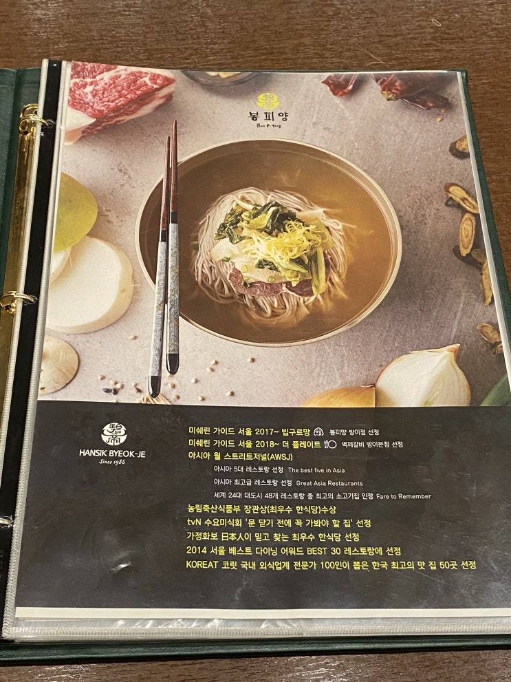  냉면이 먹고 싶어서 봉피양 분당점에서 평양냉면을 먹었어요