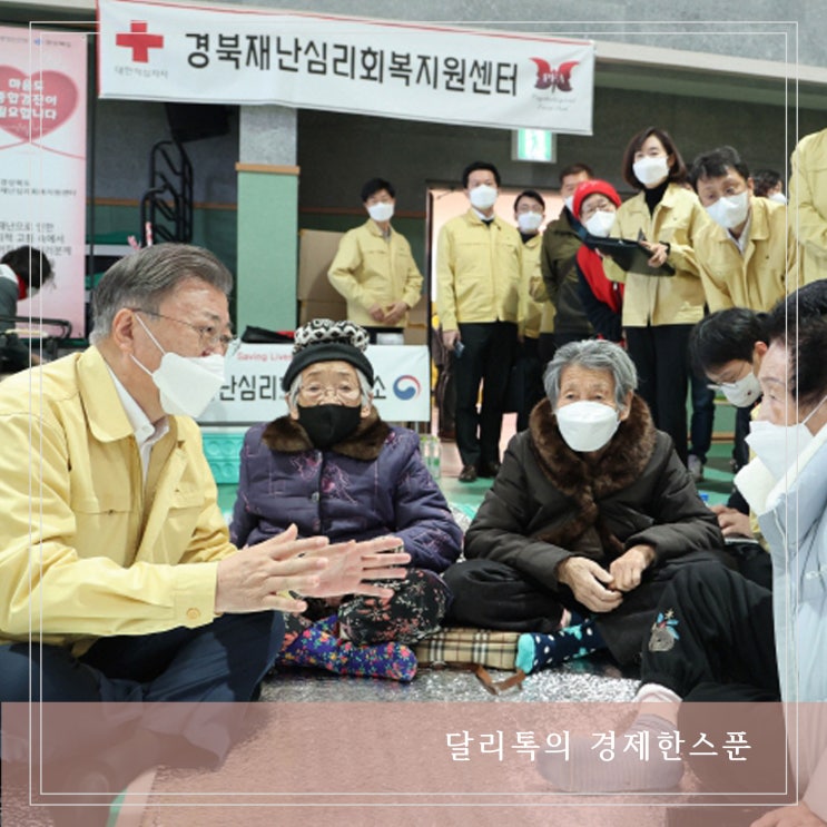  특별재난지역 이재민 지원금 정리 (경북 울진, 강원 삼척)