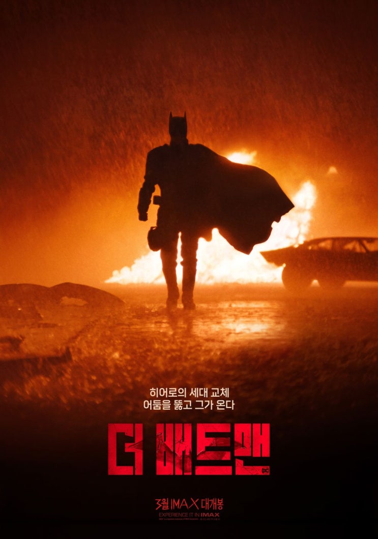  [더 배트맨.] [The Batman.] 후기.