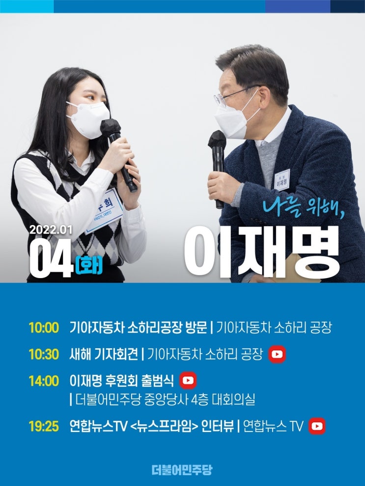 이재명 후보를 직접 만나고 나니 이재명 후보를 직접 만나고 나니