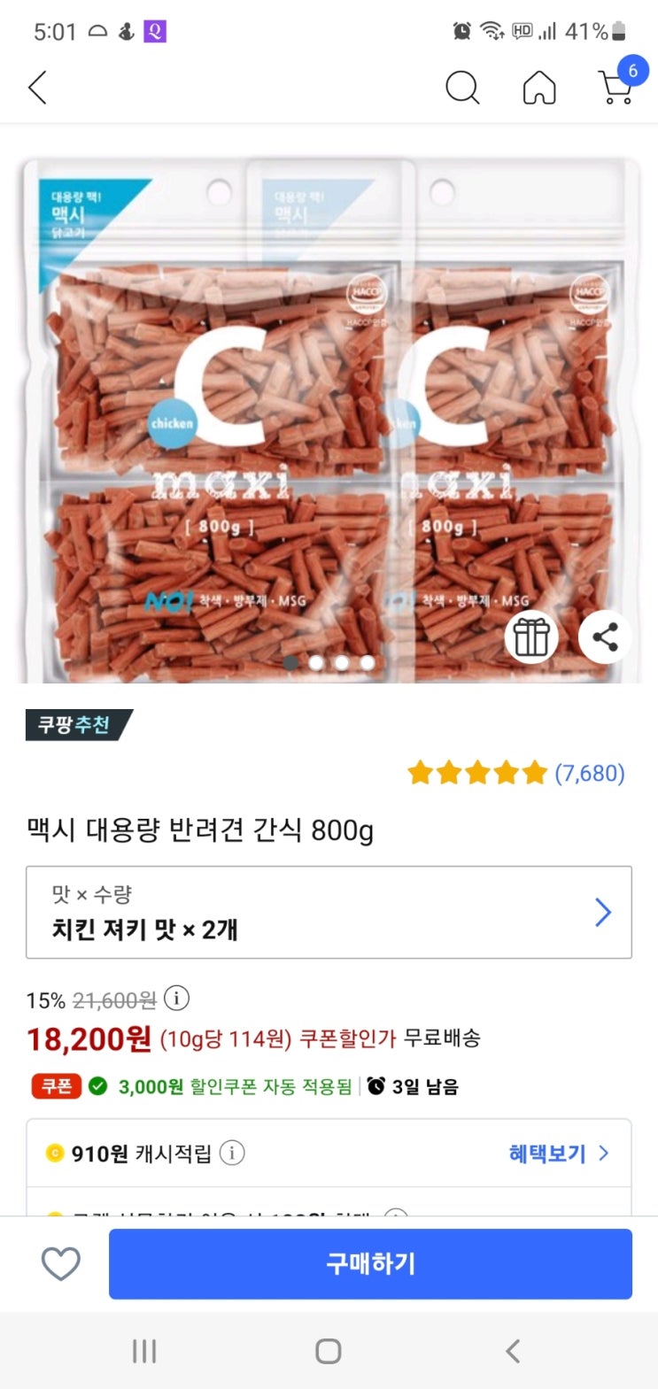  반려견 간식