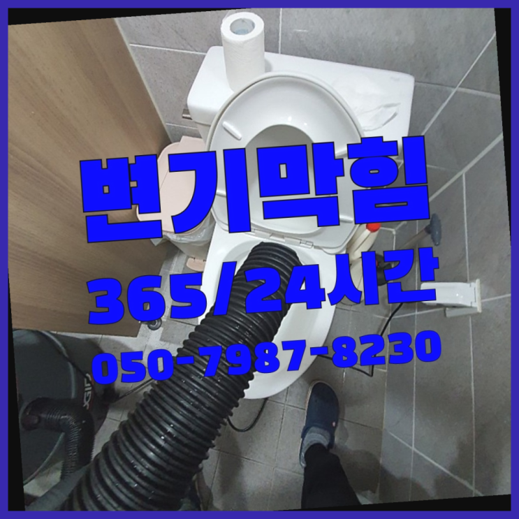 사음동 엔진형고압세척기 ?배관막힘 365일 24시간 출장 확실합니다