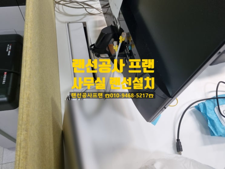  마포구 사무실 랜선설치 당일에 깔끔한 시공해주는 업체가 있다!