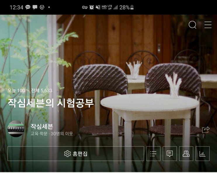  네이버 블로그 방문자 천명 만명 만드는 방법 (블린이 천블 만블 되기)