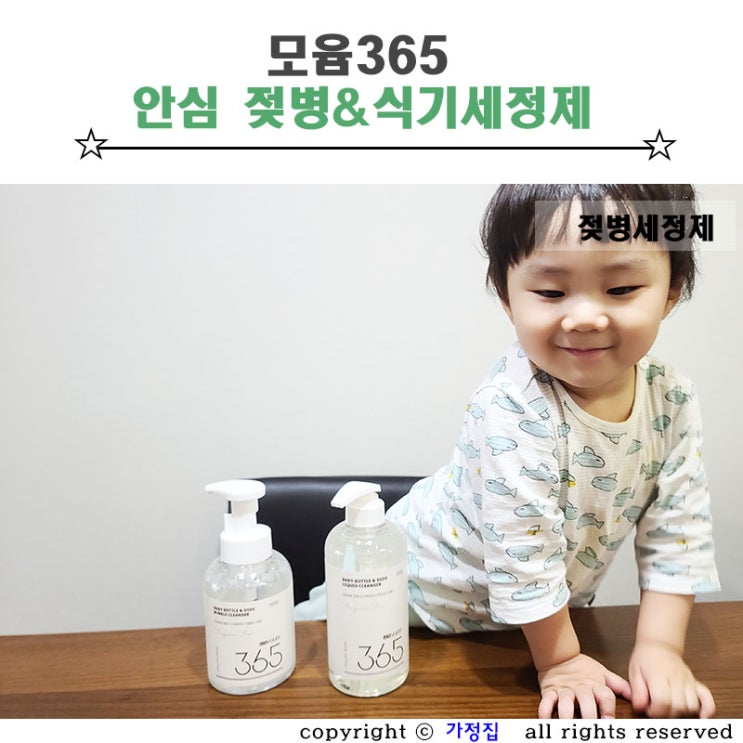  모윰 젖병세정제 안전한 1종 주방세제 거품형 사용팁 후기