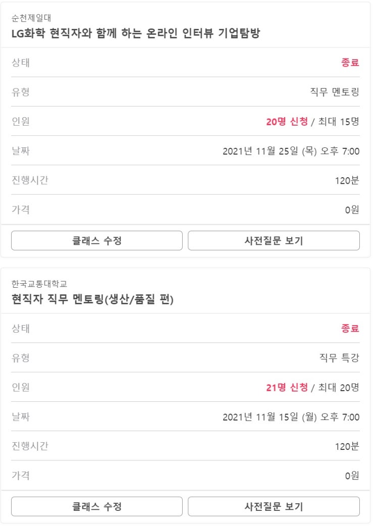  [무료 클래스] 22년 상반기 LG화학 전문기술직 채용 /  / 3월 한정 / 기업 및 직무 이해