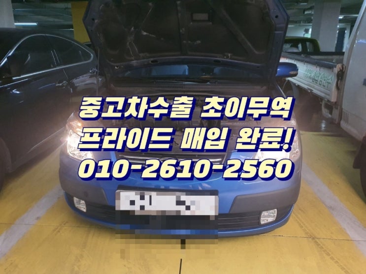  기아 프라이드 중고차수출 가능합니다~^^