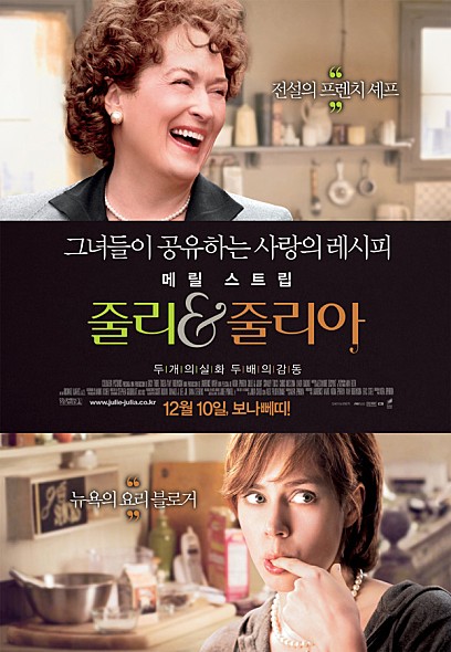  영화 '줄리 앤 줄리아'와 블로그에 대하여