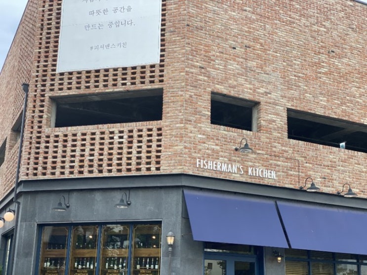  파주 운정 맛집 추천::피셔맨스키친 운정점::내돈내산