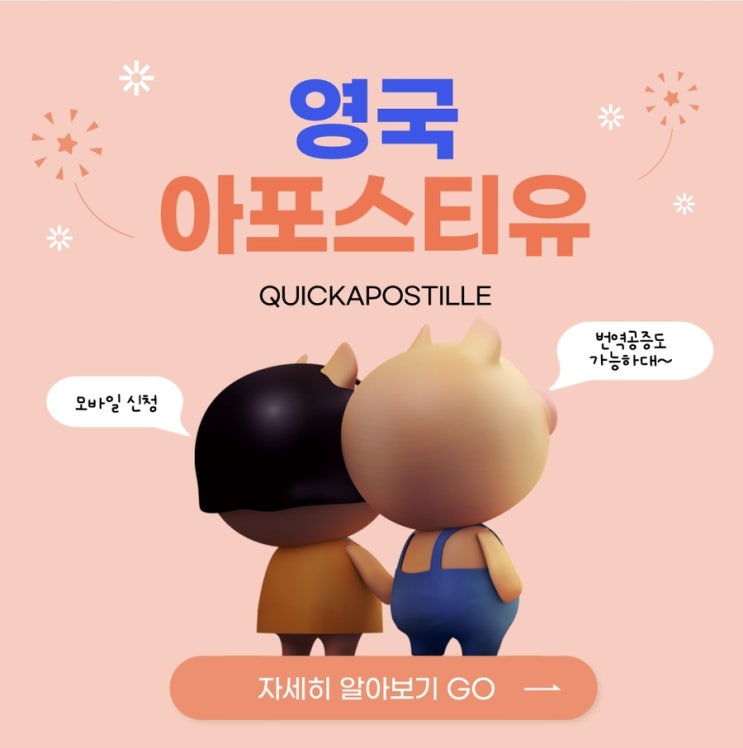  영국아포스티유 준비는 퀵아포스티유에서