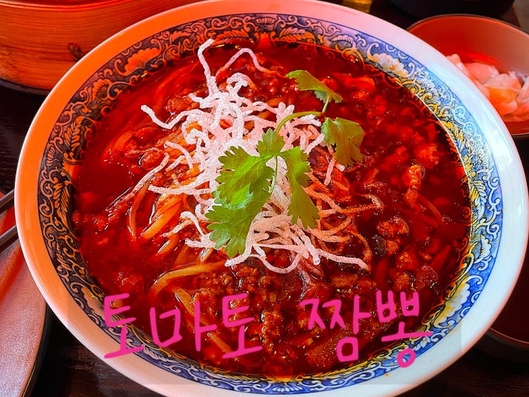 [서촌] 토마토 짬뽕?? 티엔미미와 배추와사비 금상고로케