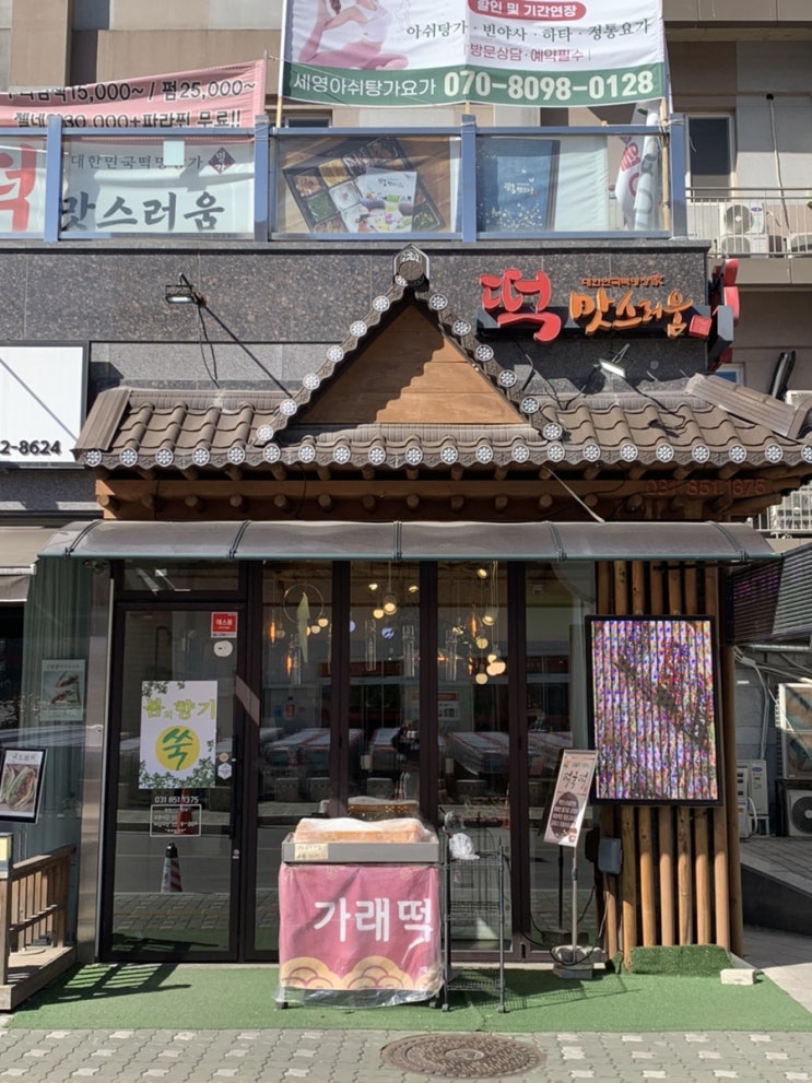  의정부 떡집_떡맛스러움 고급스러운 떡선물세트