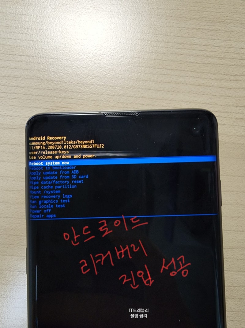 삼성 갤럭시 s 시리즈 공장초기화, 휴대폰 스마트폰 초기화(안드로이드 리커버리 모드) : 네이버 블로그