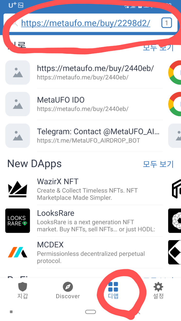  MetaUFO 5000개 2차 에어드랍 (100만원 상당). 팬케이크스왑 상장. 몇시간만에 입금.
