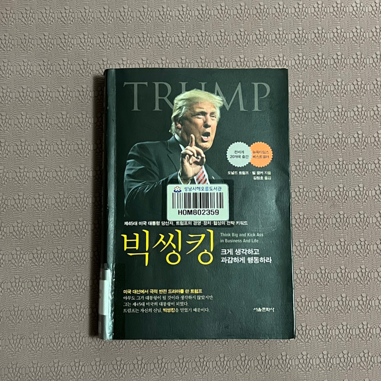  <#40> 트럼프가 대통령이 된 이유 <빅씽킹>