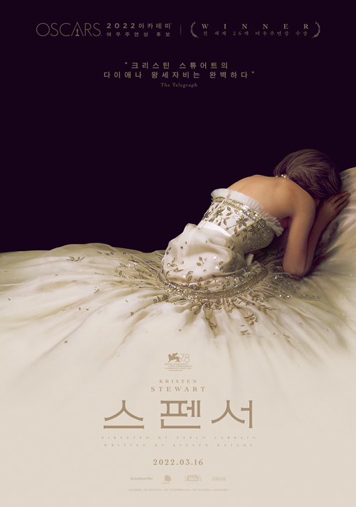  꼭 봐야만 할 개봉 예정 영화 '스펜서'보다 더 봐야 할 다이애나가 등장하는 넷플릭스 작품 (ft. 뮤지컬은 참아줘요)