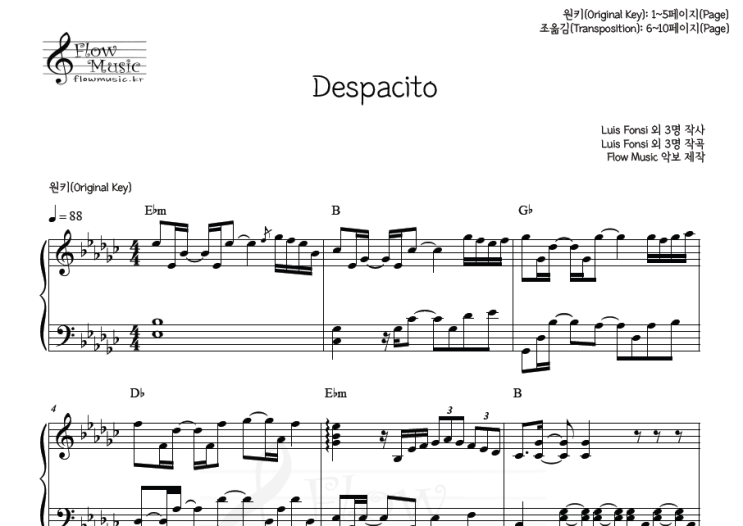  Despacito(데스파시토) 피아노악보