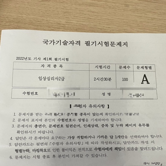  2022년 1회 임상심리사 2급 필기 시험 후기 (+꿀팁+가답안공개) 2일 공부함