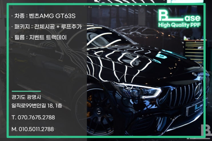  과천PPF 벤츠 AMG GT63S 전체시공 AtoZ 디테일 체크!