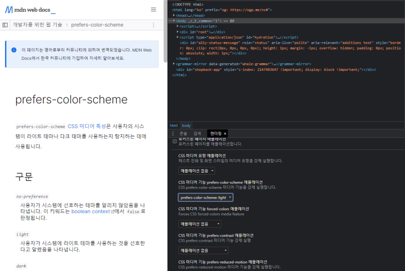 크롬 CSS prefers-color-scheme 다크테마(다크모드) 테스트 방법 : 네이버 블로그