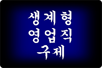 음주운전 영업직 운전자 면허취소 구제 음주운전 영업직 운전자 면허취소 구제