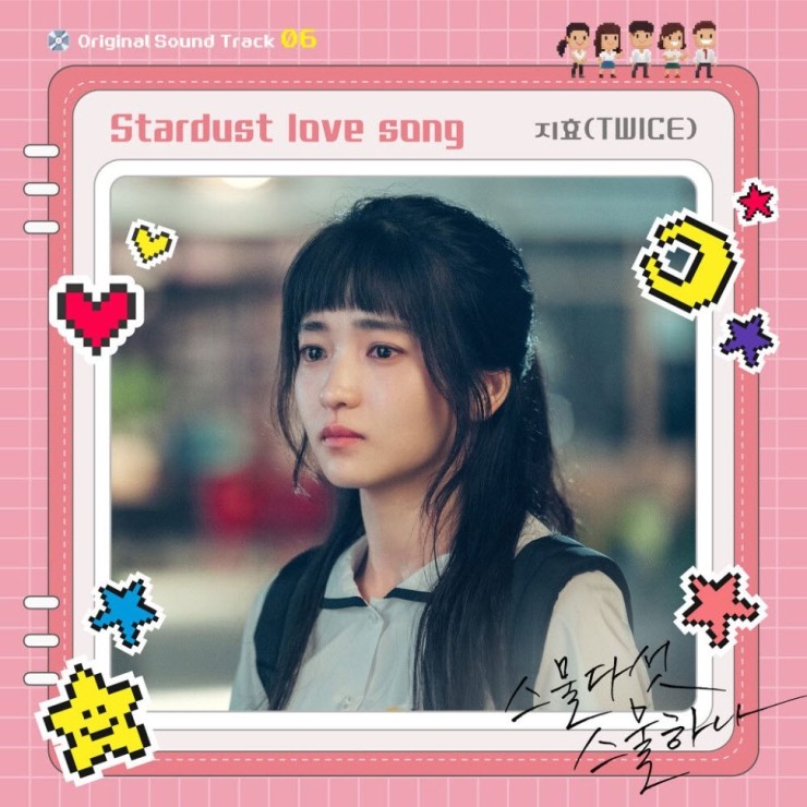 지효 - Stardust love song [노래가사, 듣기, LV]