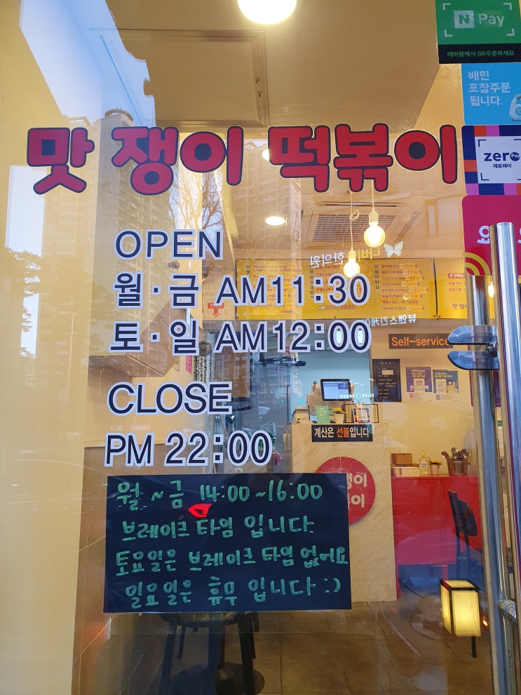  삼전역 맛집 맛쟁이 떡볶이 잠실 떡볶이 맛집이네