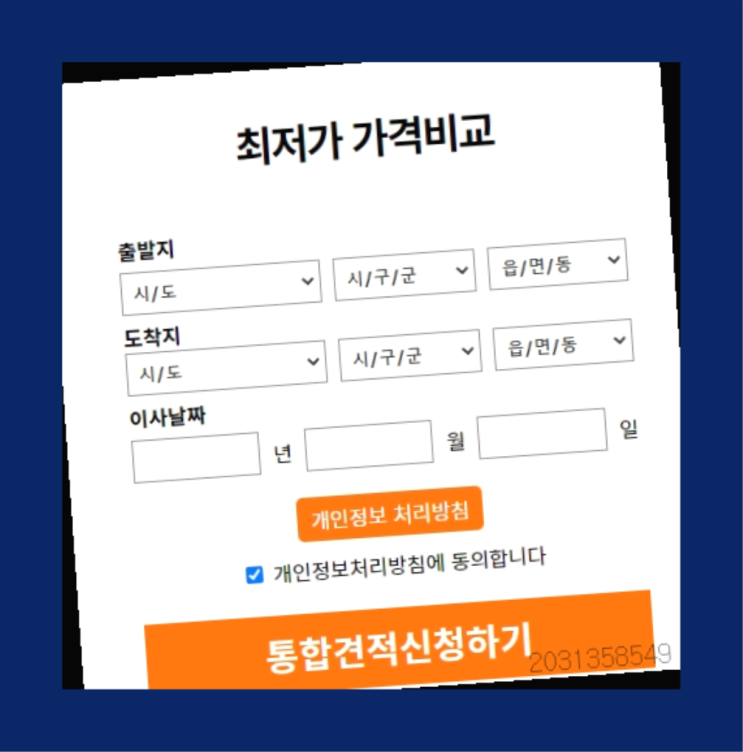  금남로1가/ 이삿짐센터견적? 직접 추천하는 이사업체  초대박!