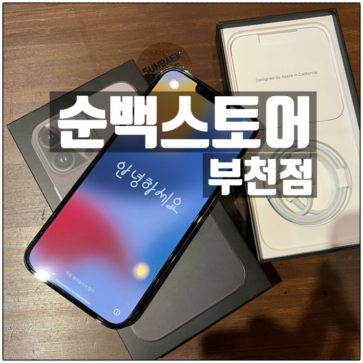 순백스토어 부천 휴대폰성지 핸드폰 도매 판매점 소개 순백스토어 부천 휴대폰성지 핸드폰 도매 판매점 소개